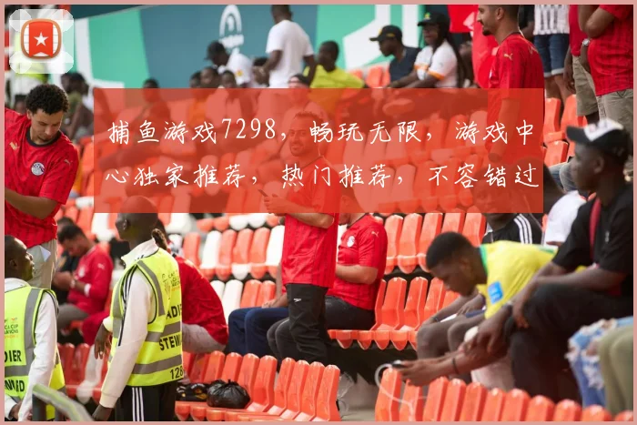 捕鱼游戏7298，畅玩无限，游戏中心独家推荐，热门推荐，不容错过